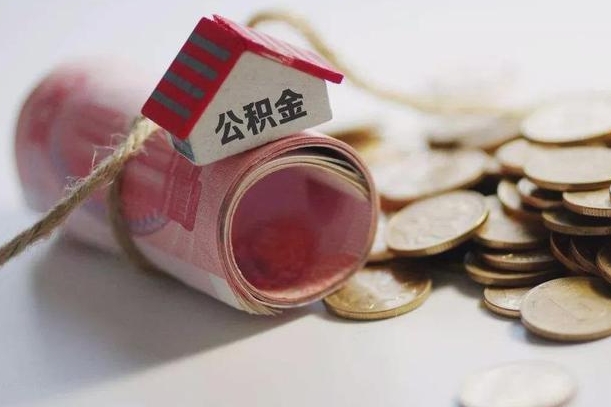 禹城离职代办住房公积金（公积金是代缴的,离职证明哪个打）